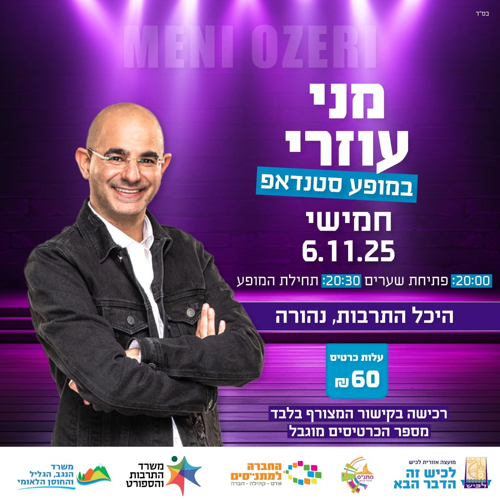 מני עוזרי.jpg