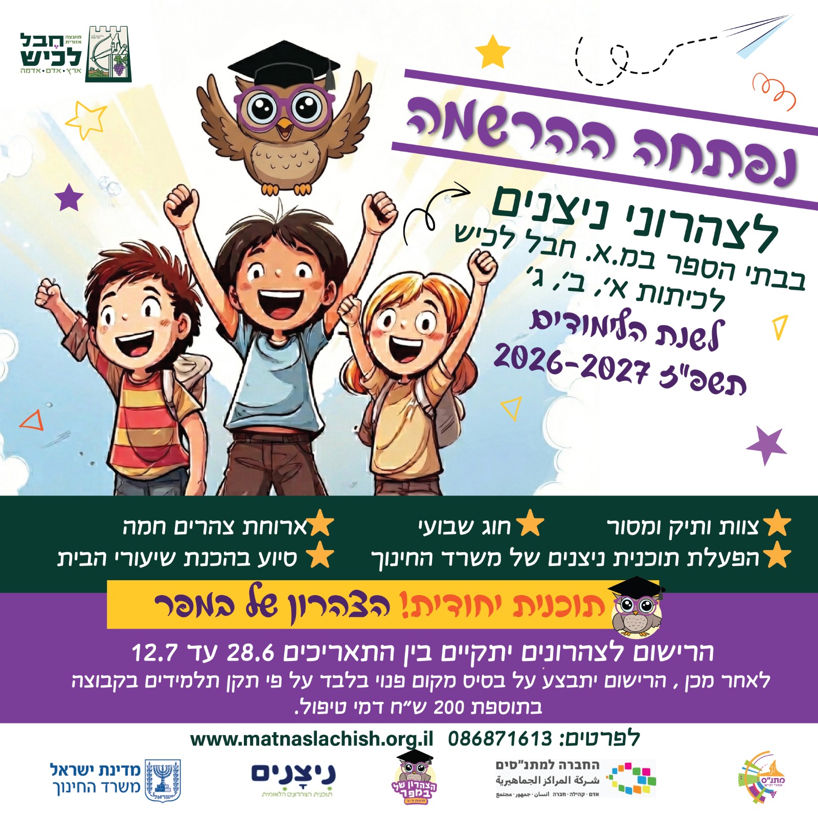 רישום לצהרונים